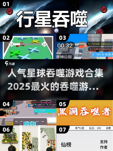 🔥2025必玩！人气星球吞噬游戏合集💡截图1
