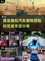 🔥2025最刺激模拟驾驶手游推荐🚗玩到停不下来！
