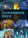 🎮神秘海域同款游戏大汇总！2025必玩推荐🔥