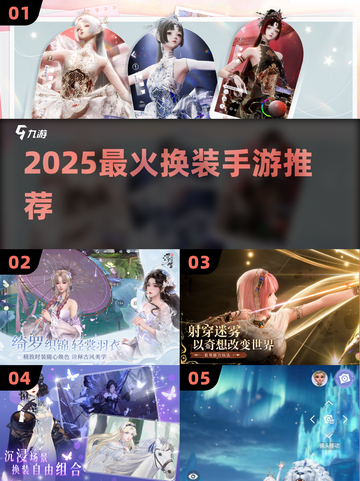 2025最火换装手游🔥美到窒息！👗✨截图1