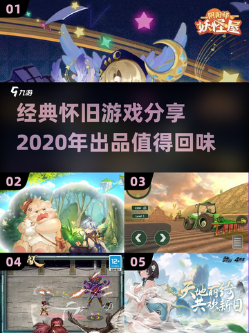 🔥2020年经典怀旧游戏大揭秘！🌟怀念吗？截图1