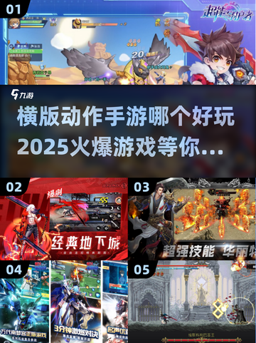 🔥2025必玩横版动作手游🔥下载大全截图1
