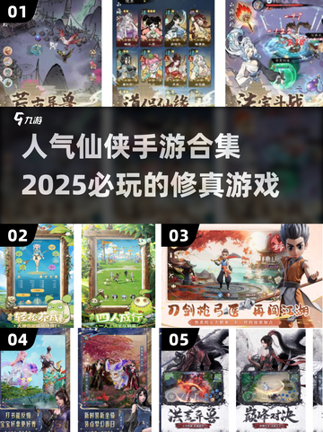 🔥2025仙侠手游排行榜✨人气最高的修仙游戏合集截图1
