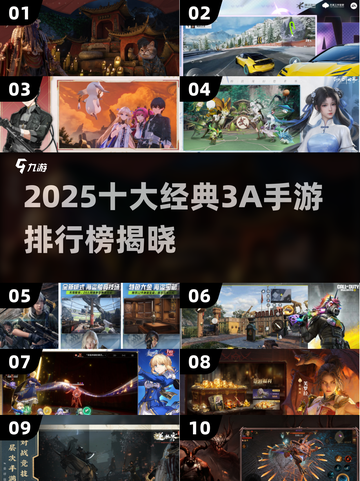 🔥2025必玩3A手游Top10榜单🎮截图1