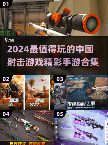 🔥2024必玩！超精彩中国射击手游合集💥截图1