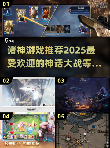 🔥2025超人气诸神游戏推荐，玩就对了！💥截图1