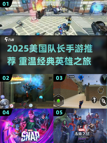 🔥2025最热血美队手游推荐！🎮💥截图1