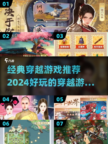 穿越游戏推荐🔥2024超好玩排行榜✨截图1