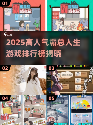 🔥霸总人生游戏TOP榜2025💥🎮截图1