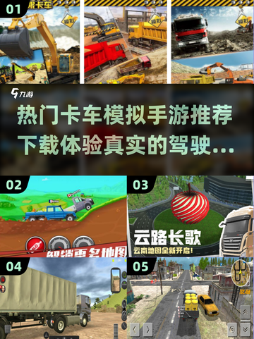 🔥2025超有趣卡车模拟手游推荐🚗高人气下载分享🎉截图1