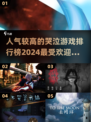 2024最受欢迎的哭泣手游🔥前五名排行榜🎉