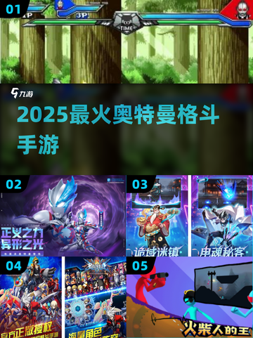 🔥2025最燃奥特曼格斗手游💥截图1