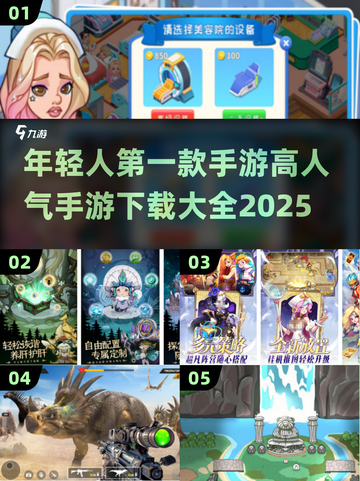 🔥2025最受欢迎手游下载大全，年轻人的第一款手游是它！🎮截图1