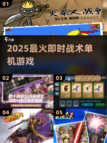 🔥2025最燃即时战术单机TOP榜💥截图1