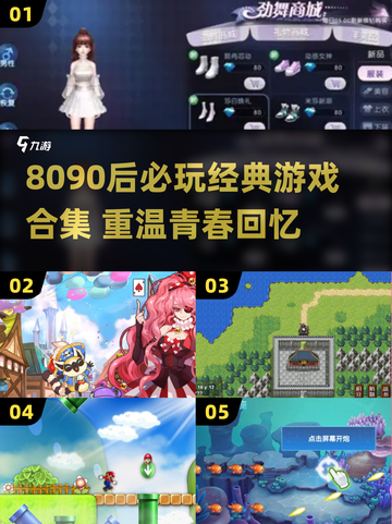 🔥8090后必玩！经典游戏合集来袭🎮截图1