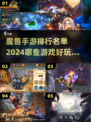 🔥2024必玩魔兽手游排行榜💎