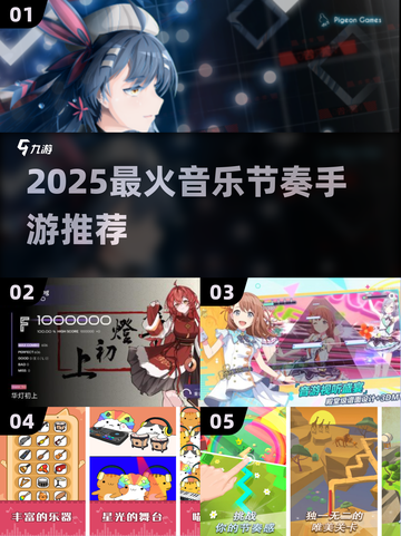 2025🔥超耐玩音乐节奏手游TOP榜🎵🎮截图1