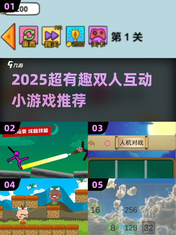 🔥2025超🔥双人互动小游戏合集💥情侣闺蜜必玩🎮截图1