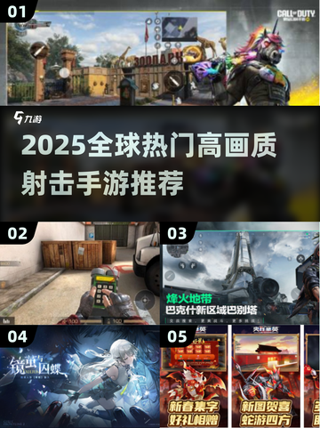 🔥2025国际射击手游TOP榜来袭！🎮截图1