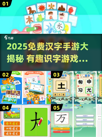 📚2025超好玩汉字手游合集！🔥亲子识字新玩法，边玩边学超有趣！✨截图1