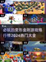🔥2024必玩变形金刚游戏排行榜🚀