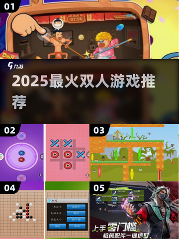 🔥2025双人游戏TOP榜🎮甜蜜开黑必备截图1
