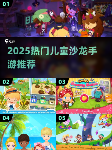 🔥2025最火儿童手游大揭秘！🎮截图1