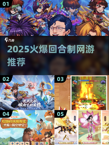 🔥2025最火回合制网游大揭秘！🎮截图1