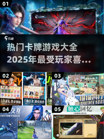 🔥2025超流行卡牌手游大全，玩到停不下来！💥截图1
