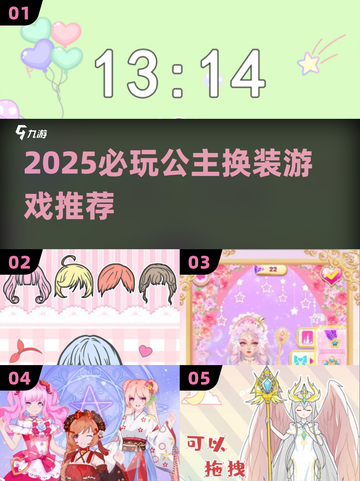 👸2025最火公主换装游戏🔥截图1