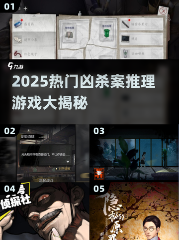 🔥2025爆款凶杀推理游戏TOP榜💥解谜控必玩！🕵‍♀🎮截图1