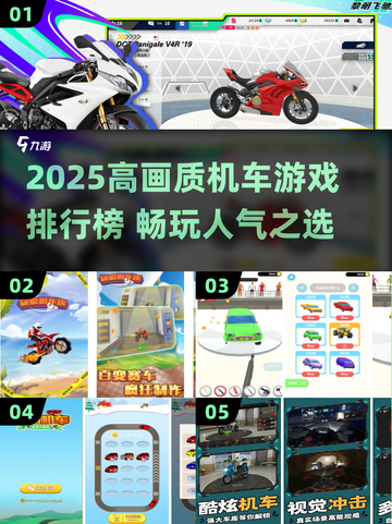 🔥2025高画质机车游戏TOP榜🎮截图1