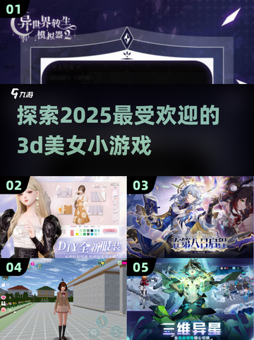 2025最🔥3D美女小游戏合集🎉玩到停不下来！截图1