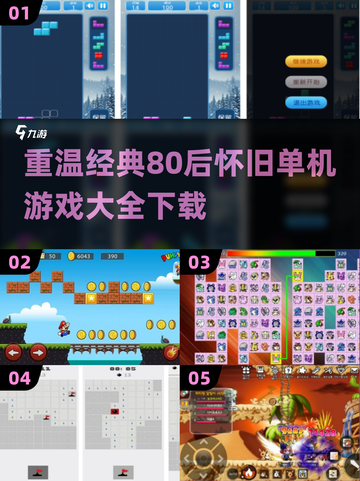 重温经典！🔥80后怀旧单机游戏合集下载🔗截图1