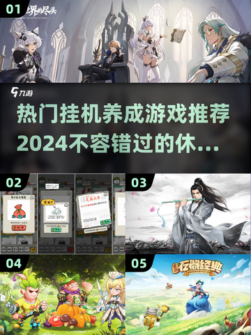 🔥2024超好玩挂机养成游戏推荐🎮截图1