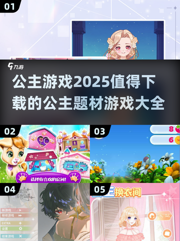 公主游戏合集💖2025最值得下载的公主题材游戏大全截图1