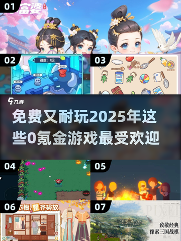 🔥2025最火免费游戏排行榜✨零氪金也能玩到爽！截图1