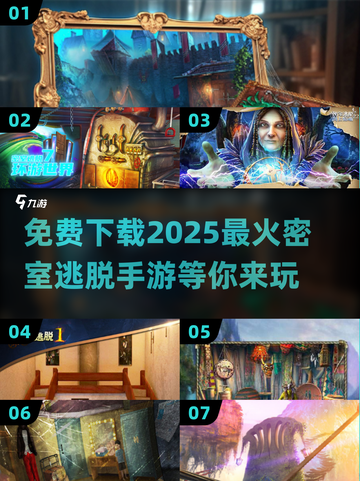密室逃脱手游免费下载🔥2025最🔥的密室游戏盘点截图1
