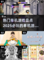 2025必玩🔥单机游戏大盘点！🎮