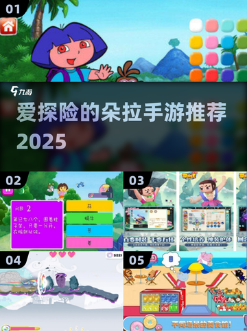 🔥朵拉探险手游大推荐！🎮动画改编超耐玩截图1