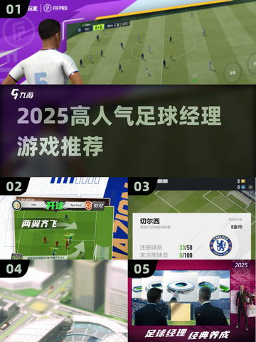 🔥2025高人气足球经理游戏推荐⚽🎮截图1