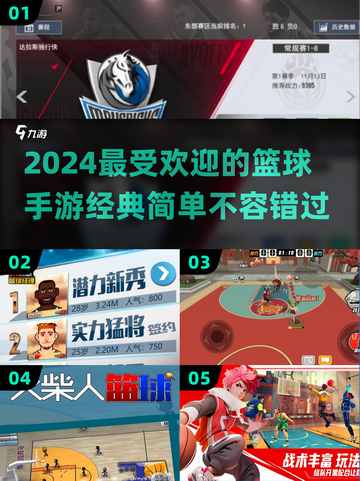 🏀2024必玩篮球手游推荐，经典简单超上头！🔥截图1