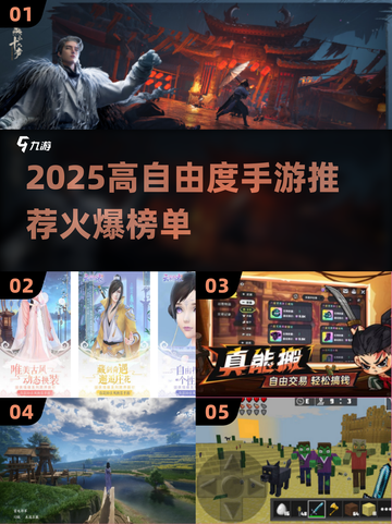 🔥2025高自由度手游TOP榜💥🎮截图1