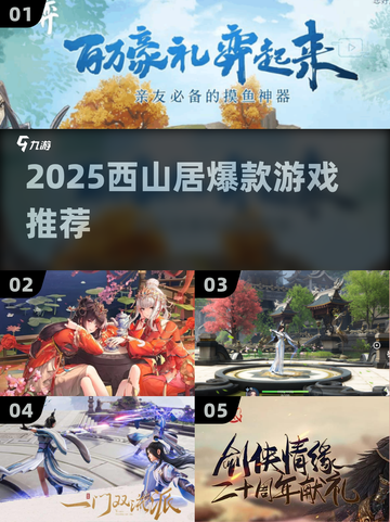 🔥2025西山居爆款游戏TOP榜💥截图1