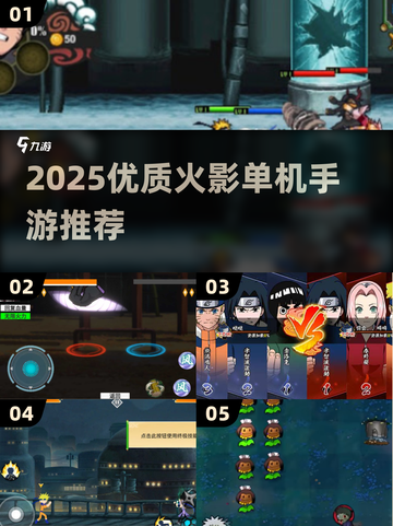 🔥2025火影单机手游推荐！这五款必玩！🎮💥截图1