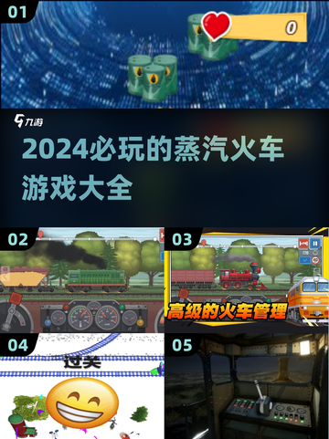 🔥2024必玩蒸汽火车游戏合集🚂🎮截图1