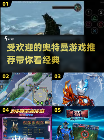 🔥2025第一代奥特曼游戏大揭秘！🌟经典推荐不容错过🎉截图1