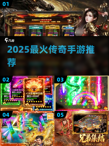 🔥2025最火传奇手游TOP1曝光！💥截图1