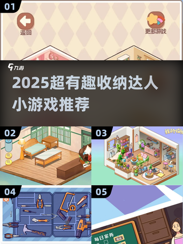2025超🔥收纳游戏大揭秘！趣味整理停不下来🎮✨截图1