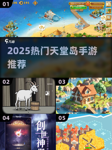🔥2025最火天堂岛手游推荐🏝截图1